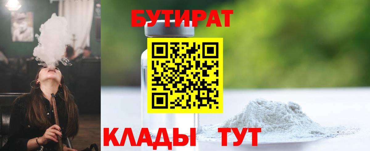 Набережные Челны  БУТИРАТ бутик  Вход с VPN 