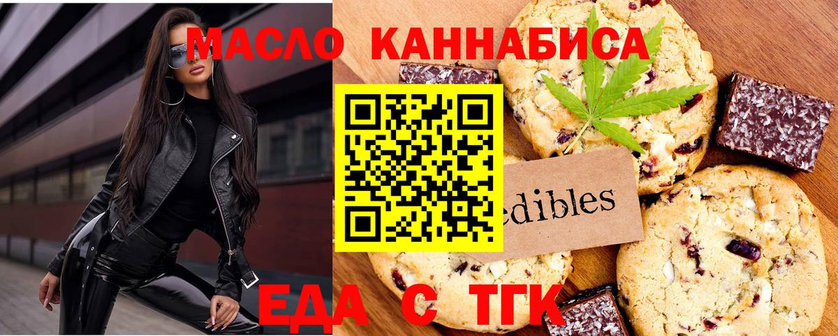 Печенье с ТГК марихуана  Вход с VPN  Набережные Челны 