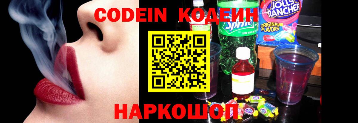 Codein Purple Drank  Codein Purple Drank  Набережные Челны  Вход с VPN 