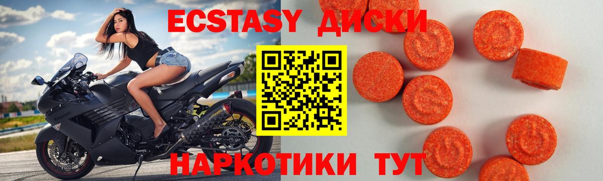 Ecstasy 280 MDMA Набережные Челны