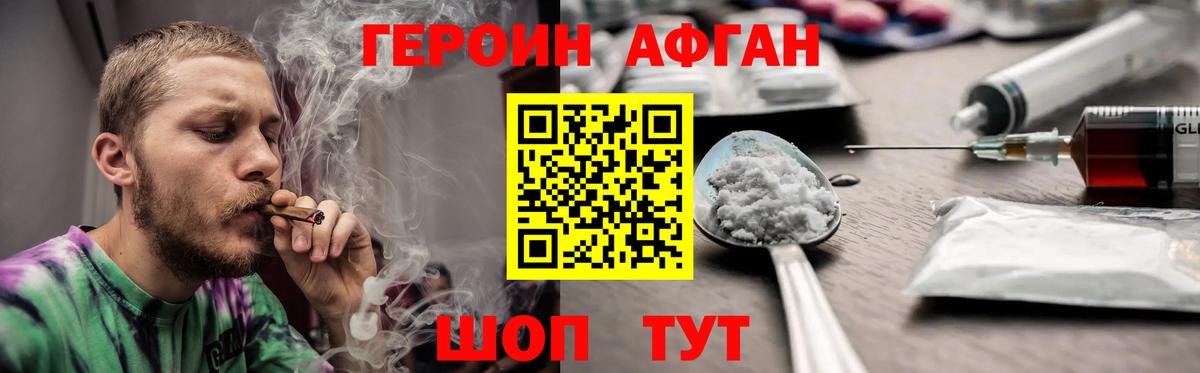 ГЕРОИН хмурый Набережные Челны