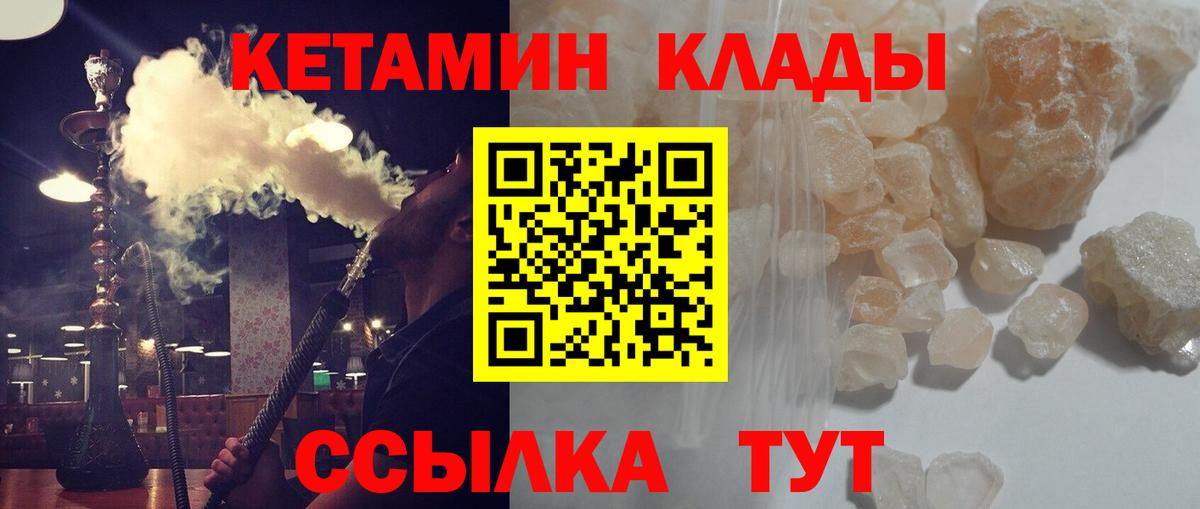 Набережные Челны  КЕТАМИН VHQ  Вход с VPN 